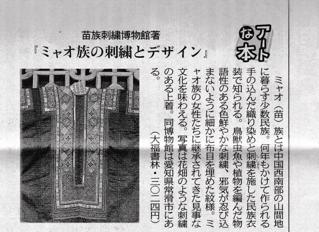 中日新聞(2016,4,24)