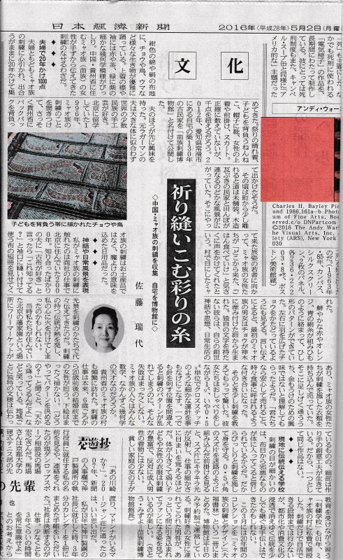日経新聞（2016,5,2）縮小